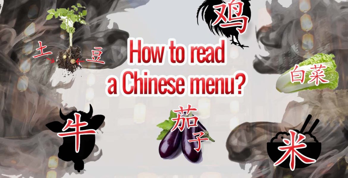 How-to-read-a-chinese-menu