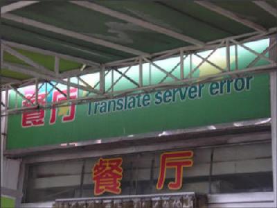 translateservererror